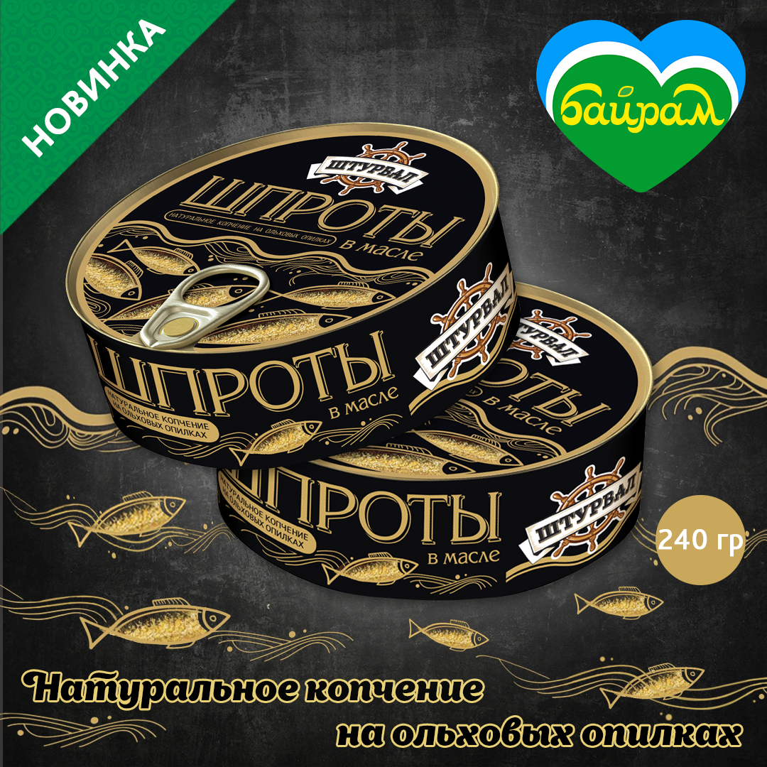 Новинка Шпроты