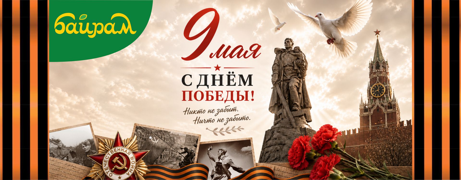 9 мая