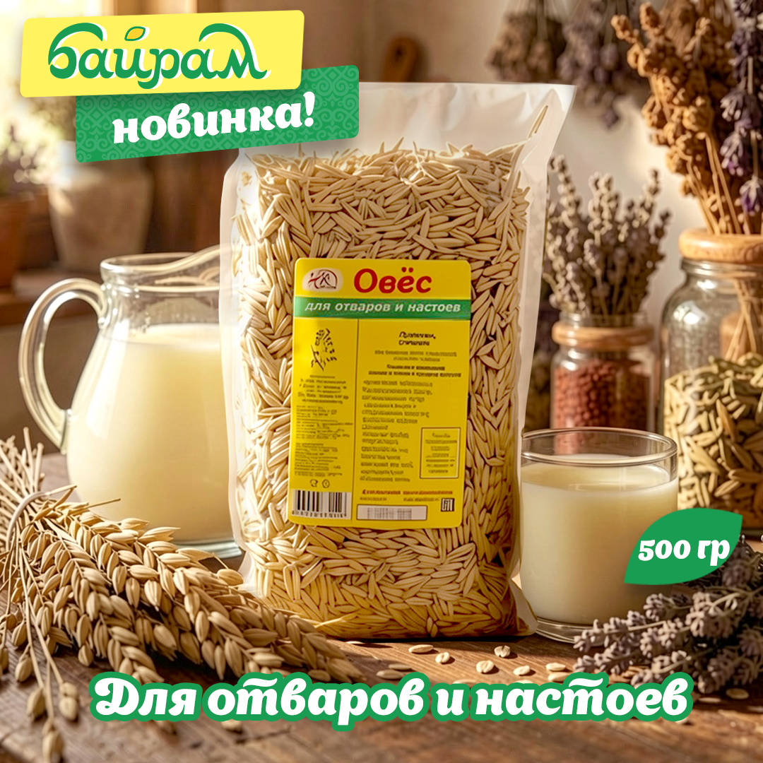 Овёс