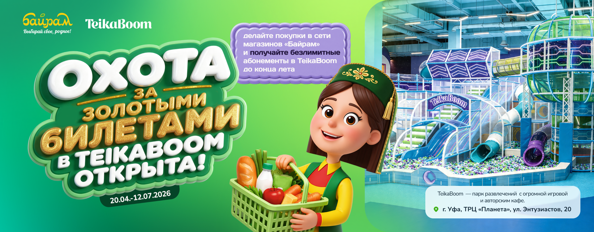 TeikaBoom 
