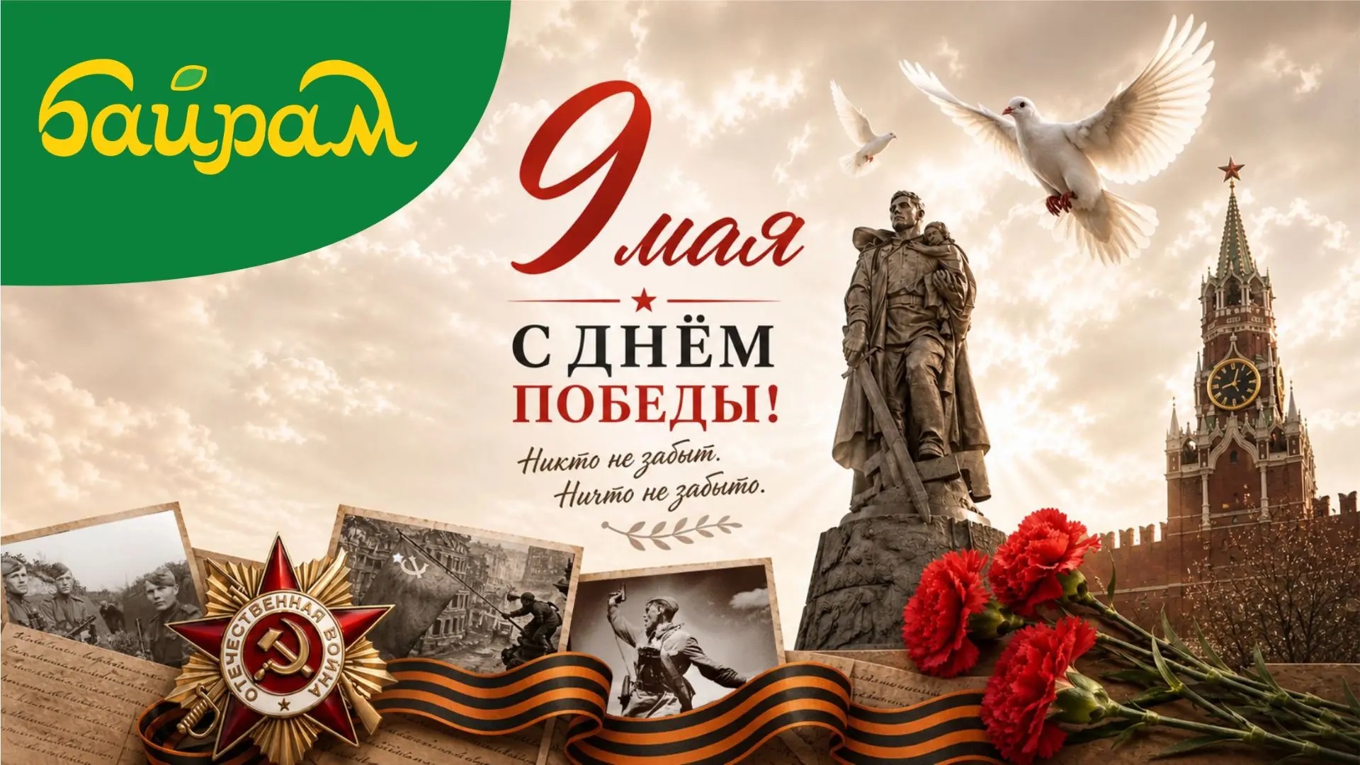 Новости Байрам