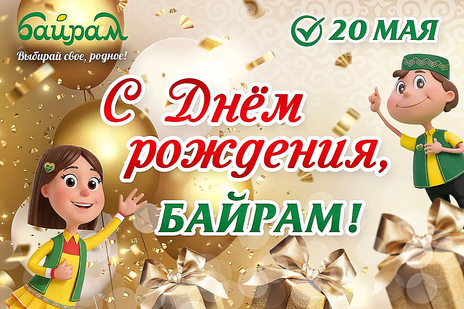 Новости Байрам