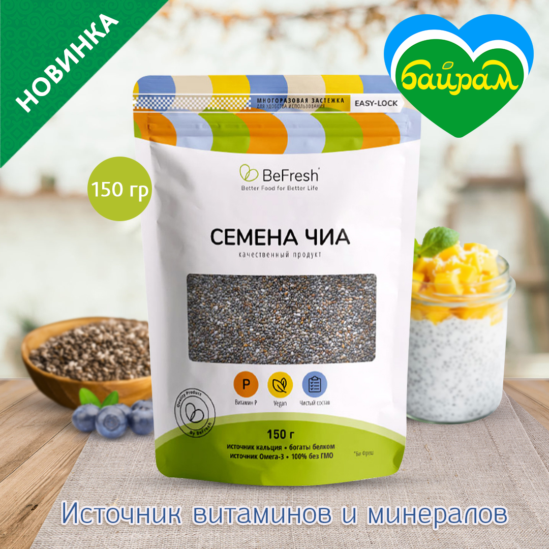 Семена Чиа