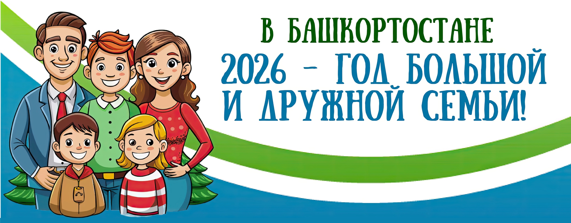2026 рб