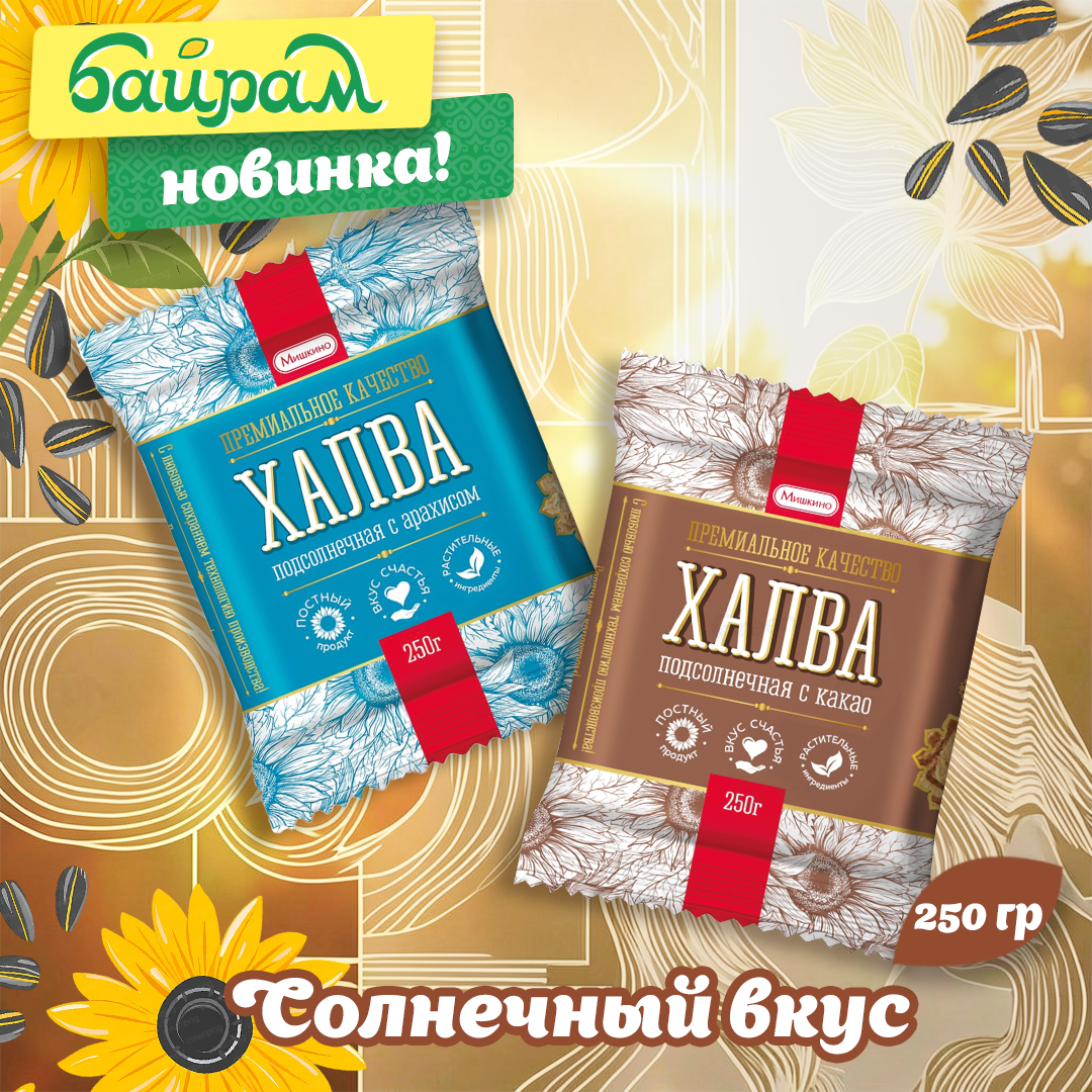 Халва