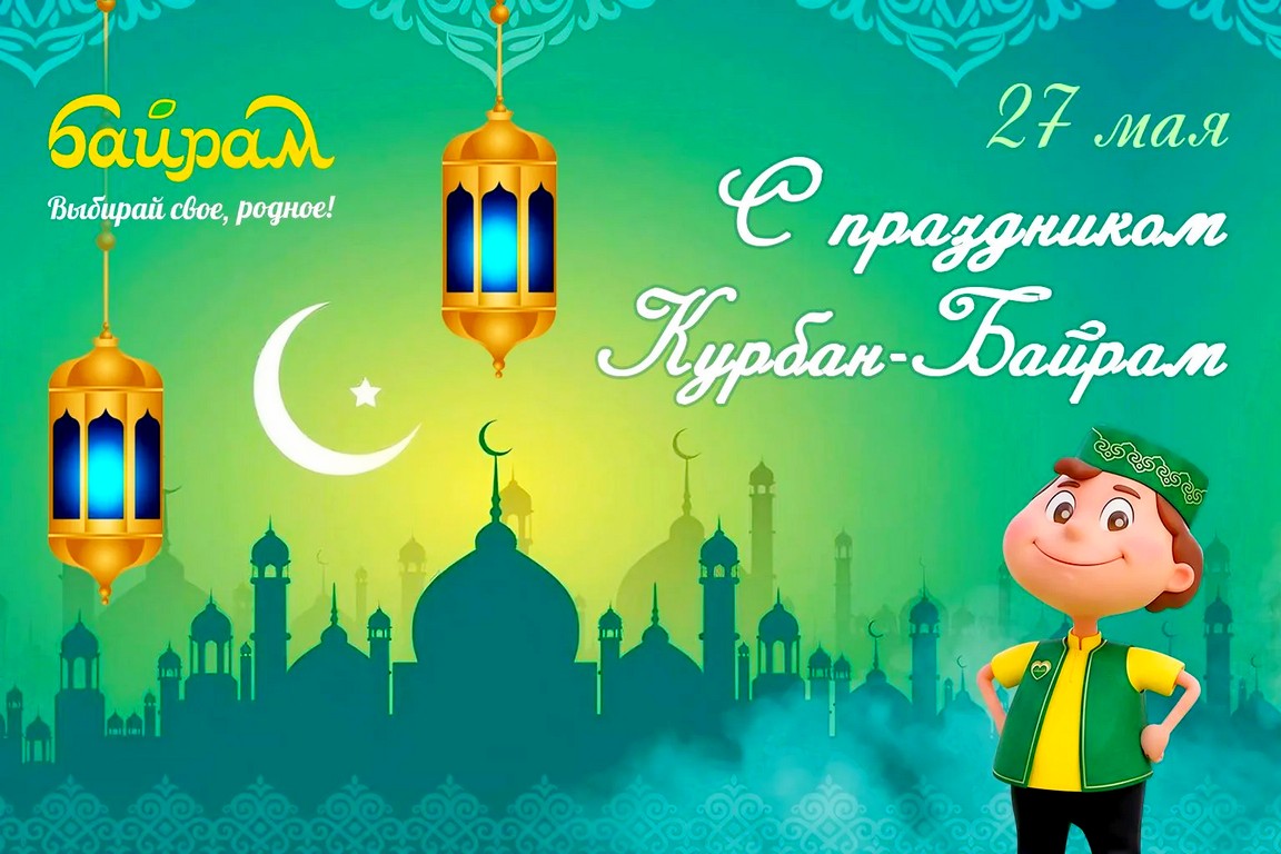 Новости Байрам