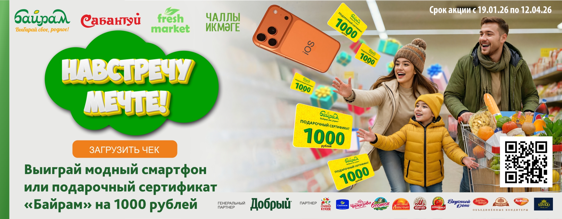 Навстречу мечте