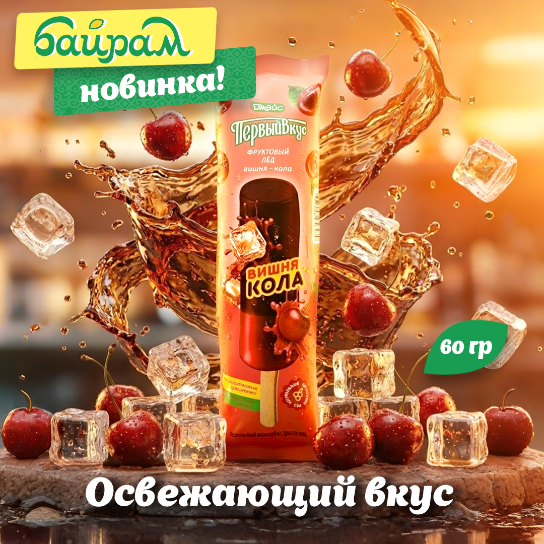 мороженое 2