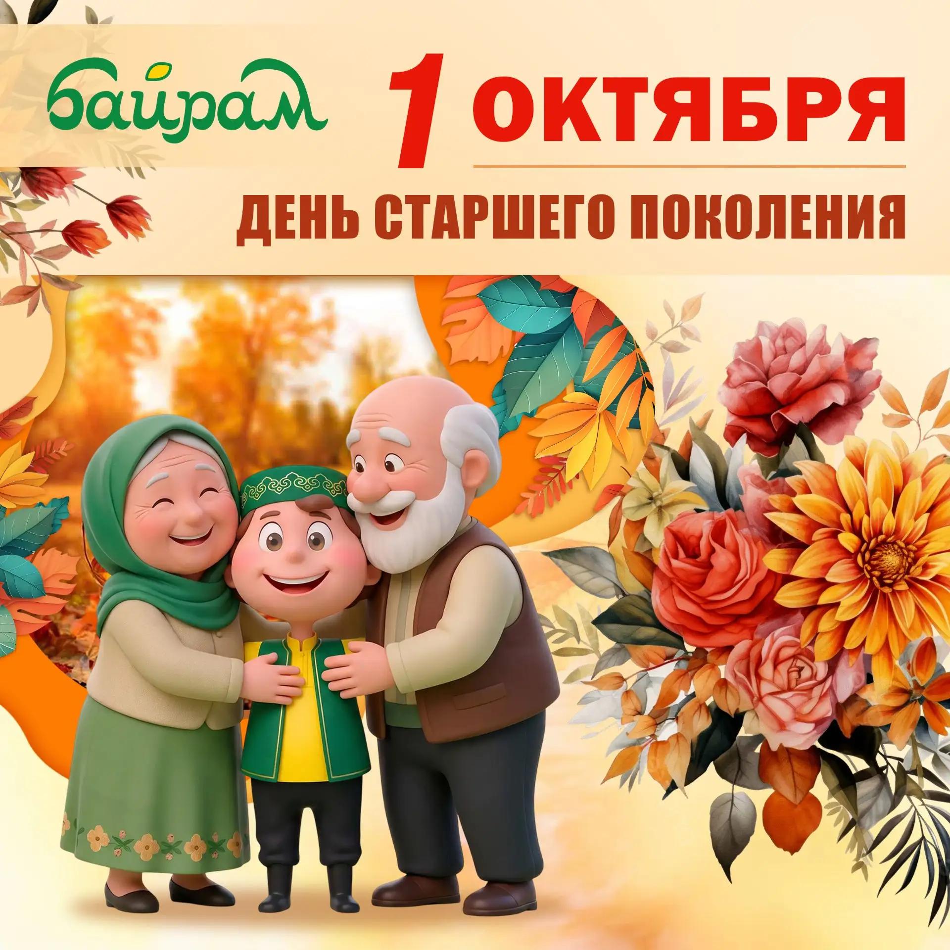 Новости Байрам