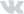 ВКонтакте