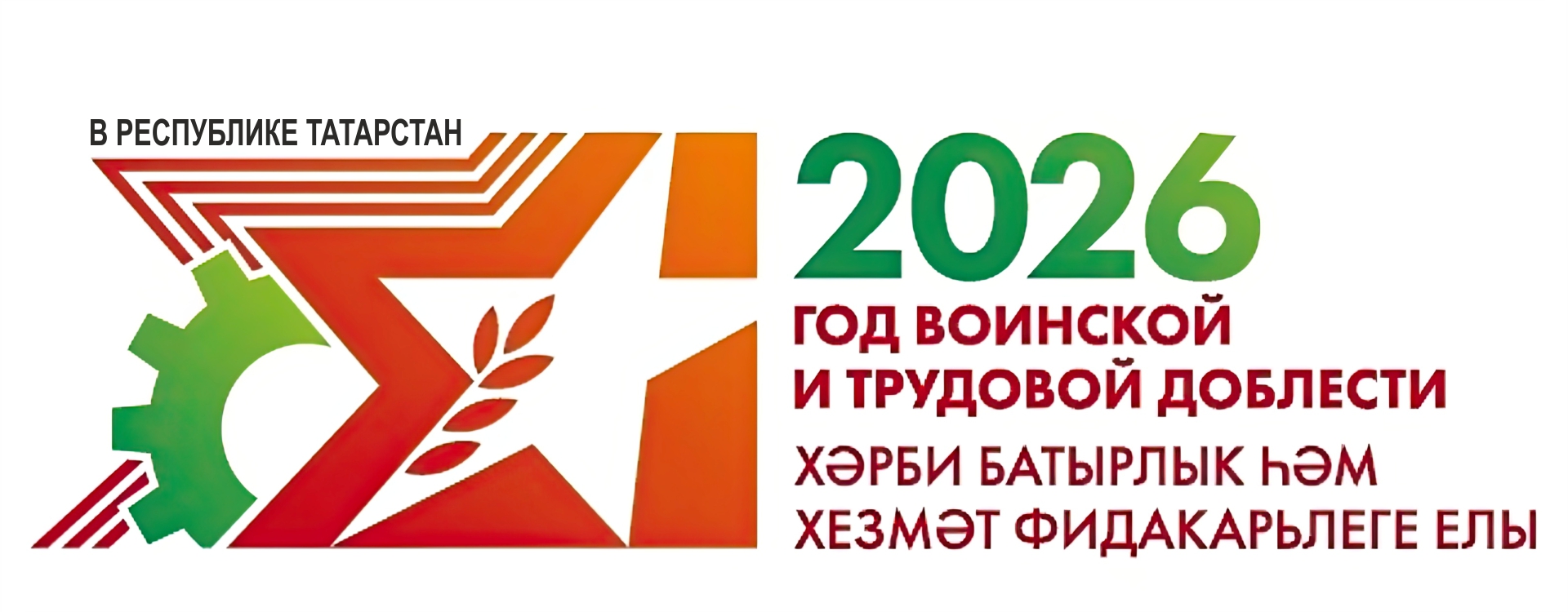 2026 РТ