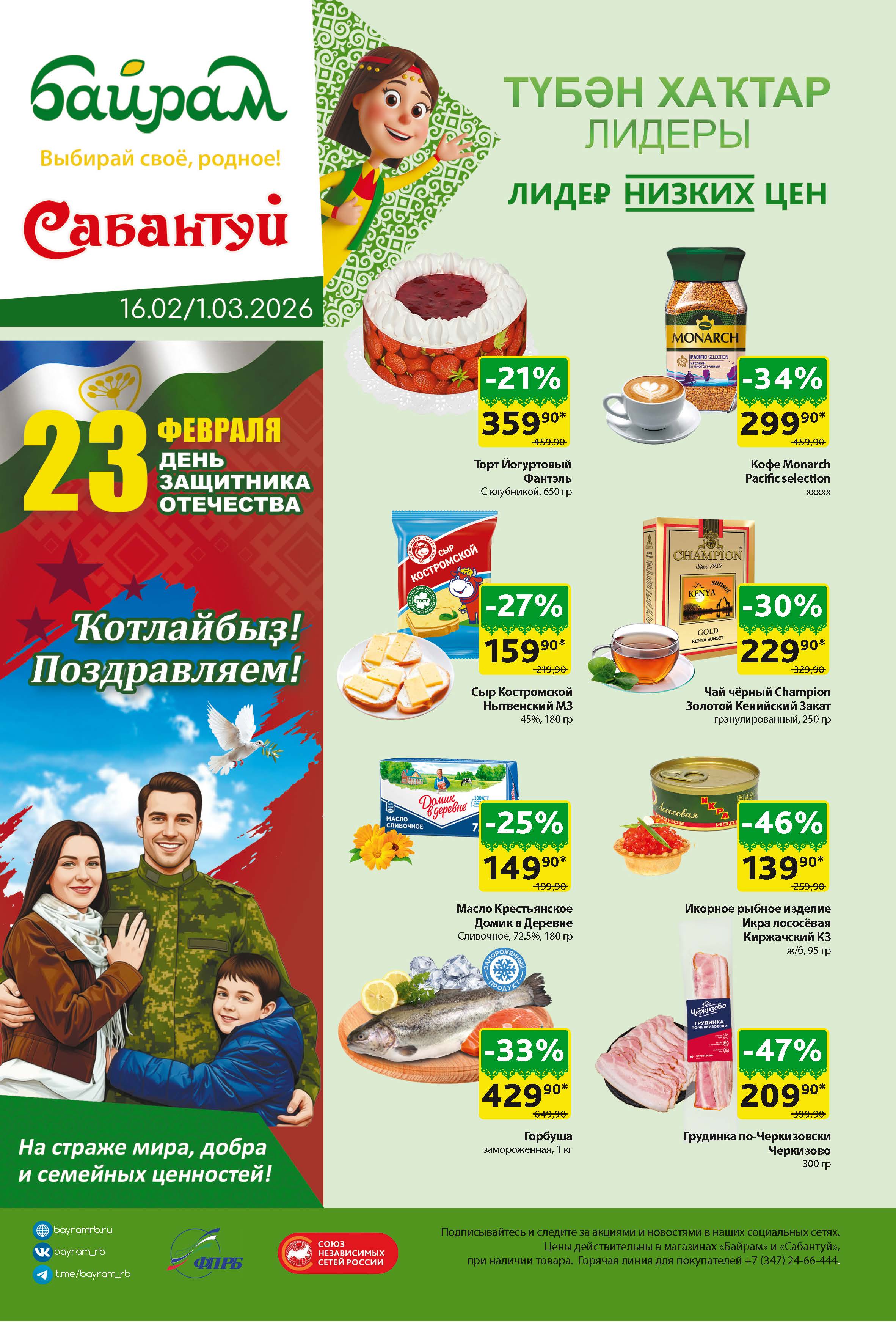 Байрам Уфа с 16.02-01.03.26