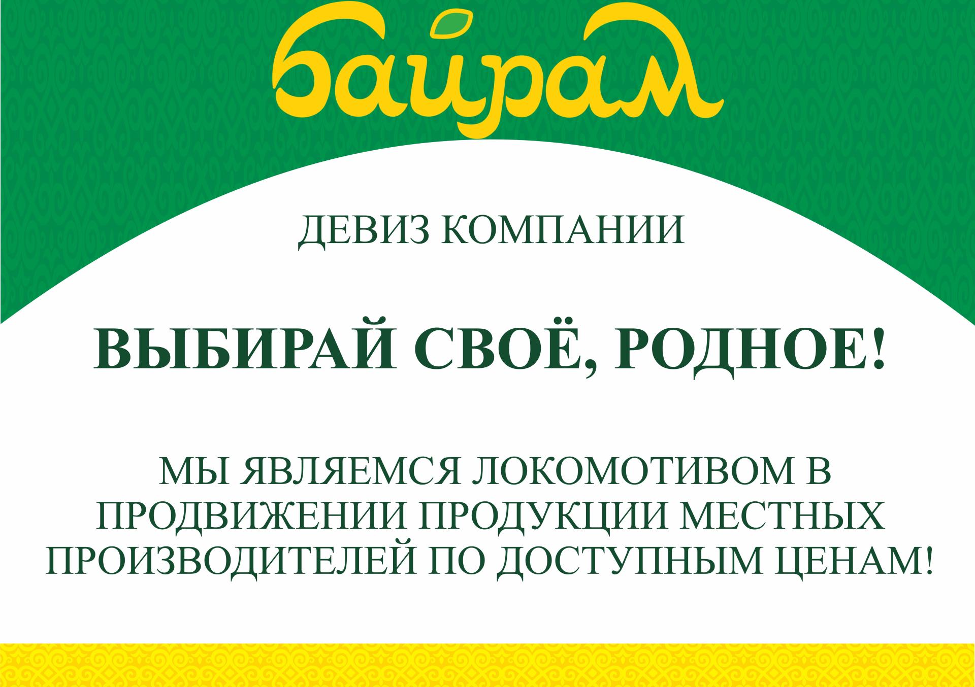 Стратегия компании