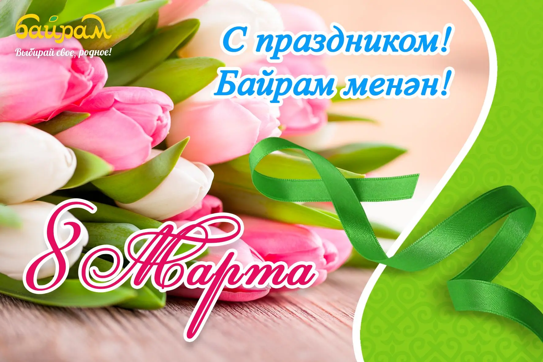 Новости Байрам