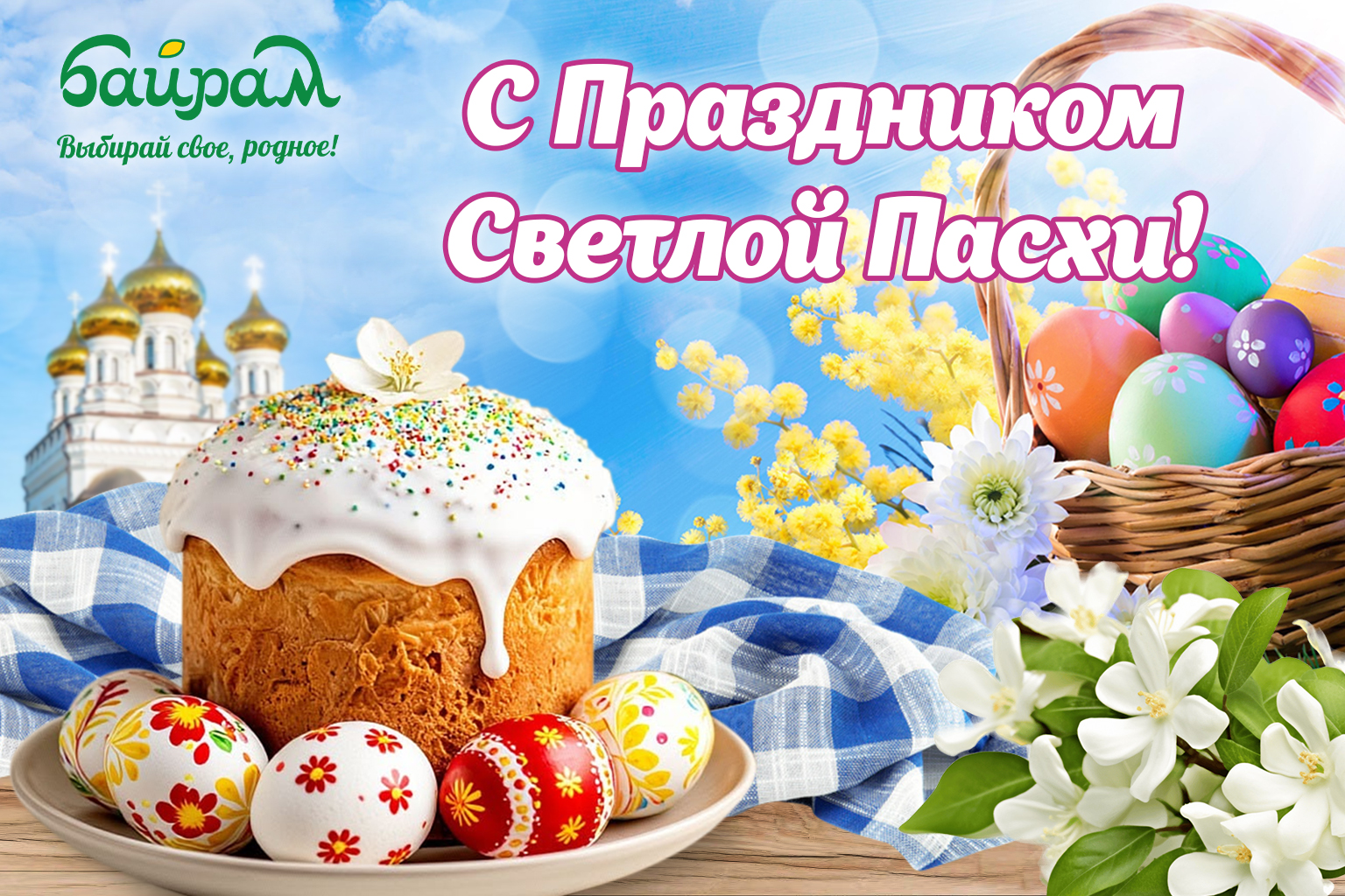 Новости Байрам