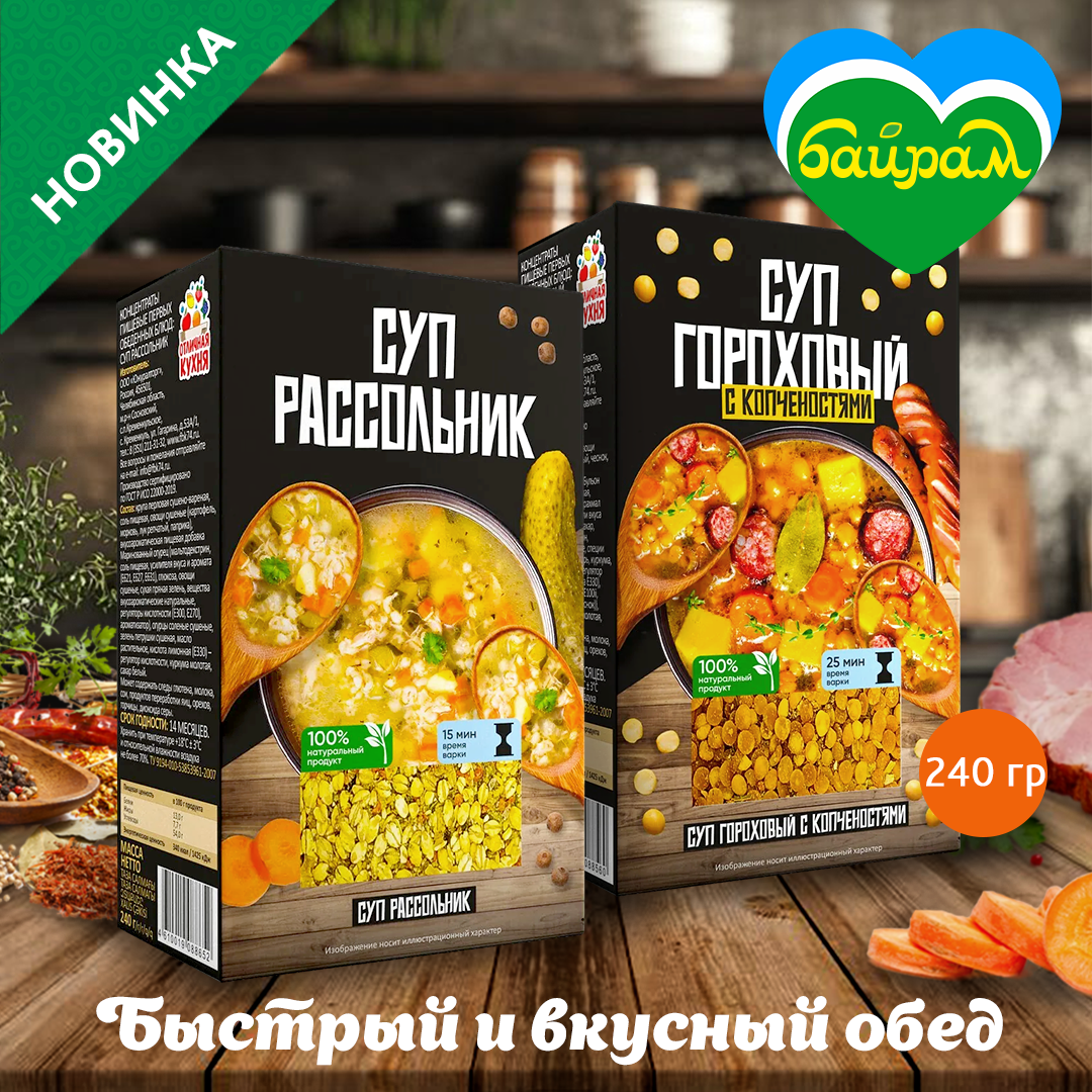 Суп 2